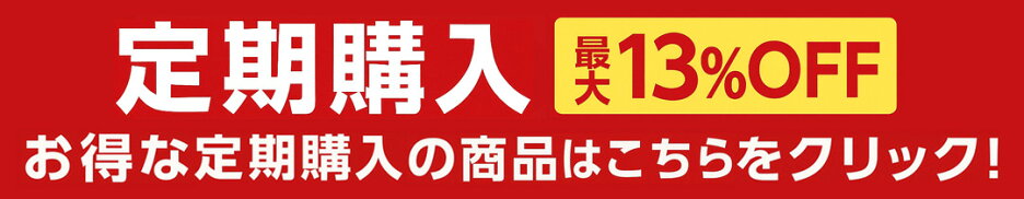 定期購入