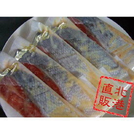 紅鮭西京漬70g×5枚〔E〕北港直販☆しゃけ・シャケ・ミソ・みそ・味噌