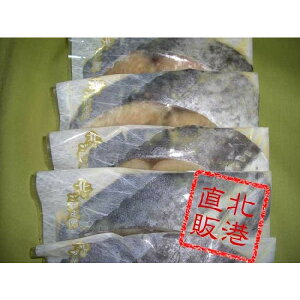 鰆(さわら)西京漬70g×5枚〔E〕北港直販☆サワラ・味噌・みそ・ミソ