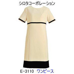 シロタコーポレーション/E-3110/ワンピース/エステ/ユニフォーム/制服/看護師/エステ 制服/看護師 ユニフォーム
