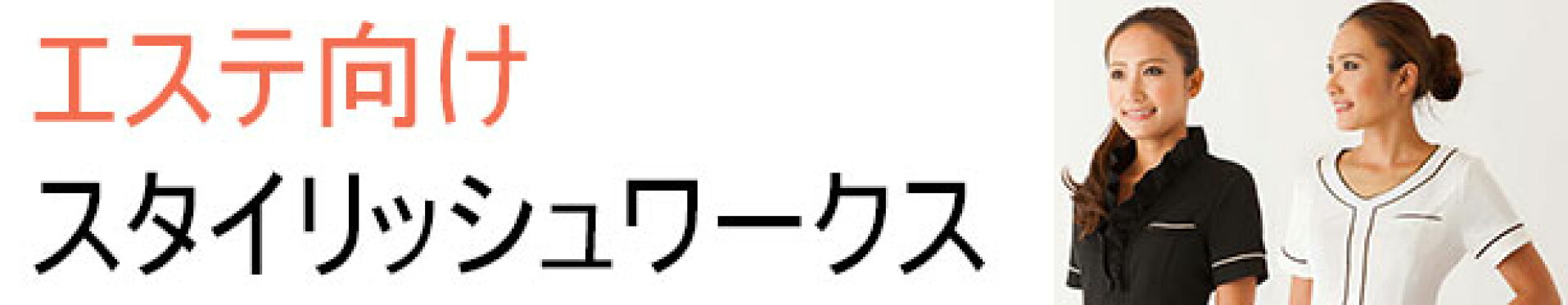 スタイリッシュワークス