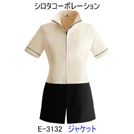 シロタコーポレーション/E-3132/ジャケット/エステ/ユニフォーム/制服/看護師/エステ 制服/看護師 ユニフォーム 白衣