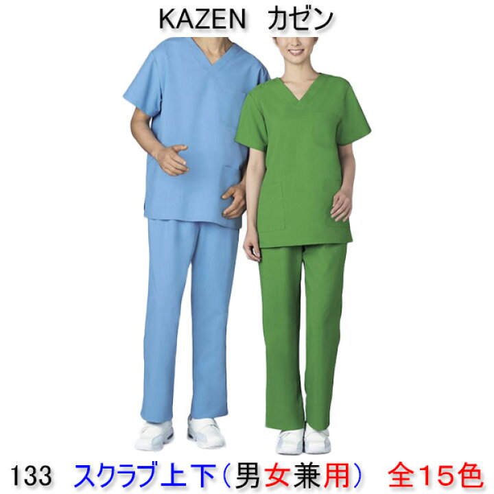 楽天市場】KAZEN カゼン/133/男女兼用/スクラブ上下セット/白衣 