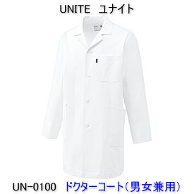 UNITE　ユナイト　UN-0100ドクターコート（長袖）（男女兼用）