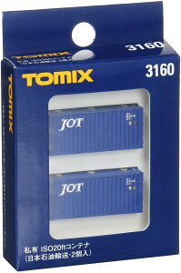 TOMIX ISO20ftRei({ΖAE2) #3160