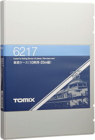 TOMIX 車両ケース(10両用・20m級) #6217