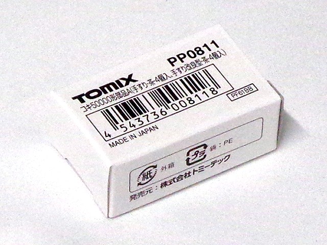 TOMIX コキ50000部品A(手すり×4個入､手すり改良型×4個入) #PP0811