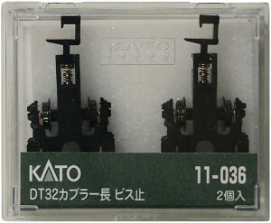 【送料無料】KATO Nゲージ DT32カプラー長 ビス止 #11-036