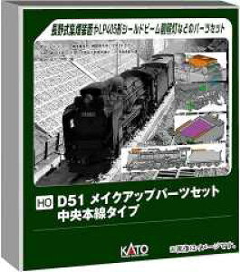 KATO HOQ[W D51 CNAbvp[cZbg {^Cv #7-105A