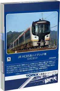 TOMIX HC85系ハイブリッド車(ひだ)セット(4両) #98555