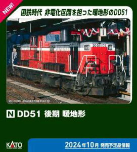 KATO DD51  gn` #7008-N