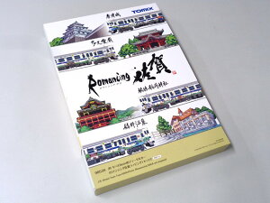 TOMIX キハ47-8000形ディーゼルカー(ロマンシング佐賀ラッピング)セット #98539