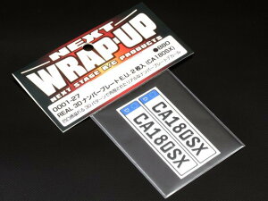 �y���������z WRAP-UP REAL 3D�i���o�[�v���[�gE.U. 2����(CA180SX) #0001-27