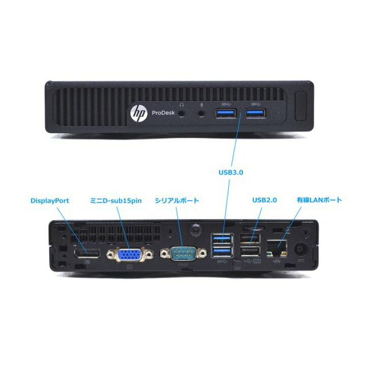楽天市場】第六世代ミニ型中古パソコン 超小型HP ProDesk 400 G2 DM 