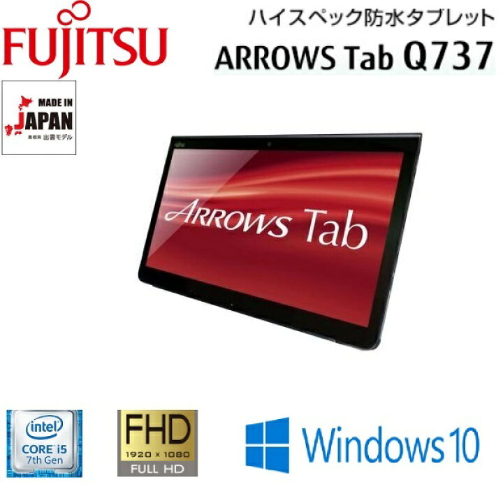 楽天市場】【難あり】中古富士通タブレット ARROWS Tab Q737/P 13.3型 