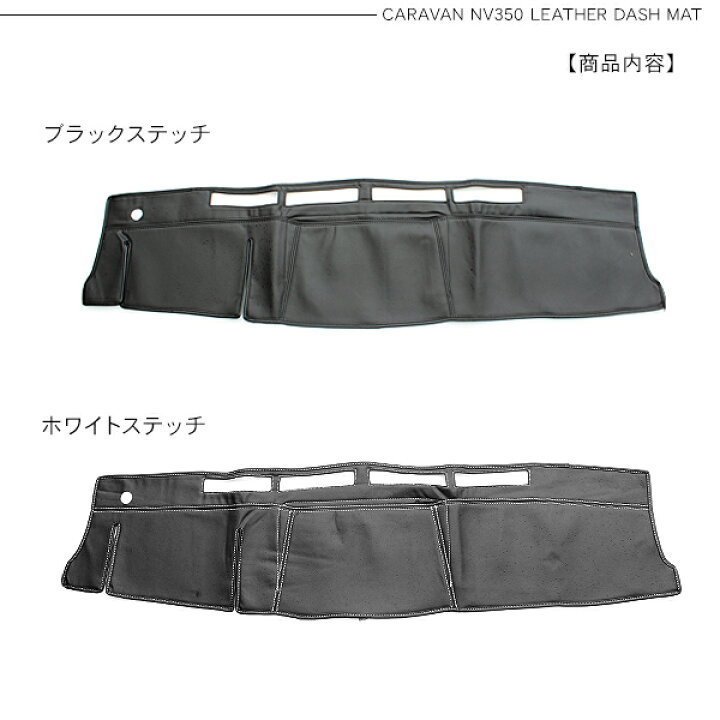 楽天市場】キャラバン NV350 E26 ダッシュボードマット ダッシュマット 