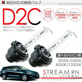 楽天市場 ストリーム Hidバルブ 交換用の通販