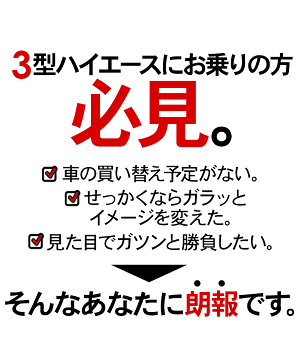 ハイエース200系4型フェイスチェンジ/顔面移植9点セット標準ボディ3型前期/3型後期対応