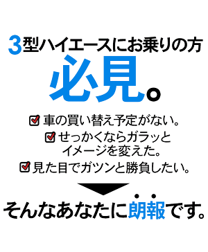 ハイエース200系4型フェイスチェンジ/顔面移植9点セット標準ボディ3型前期/3型後期対応