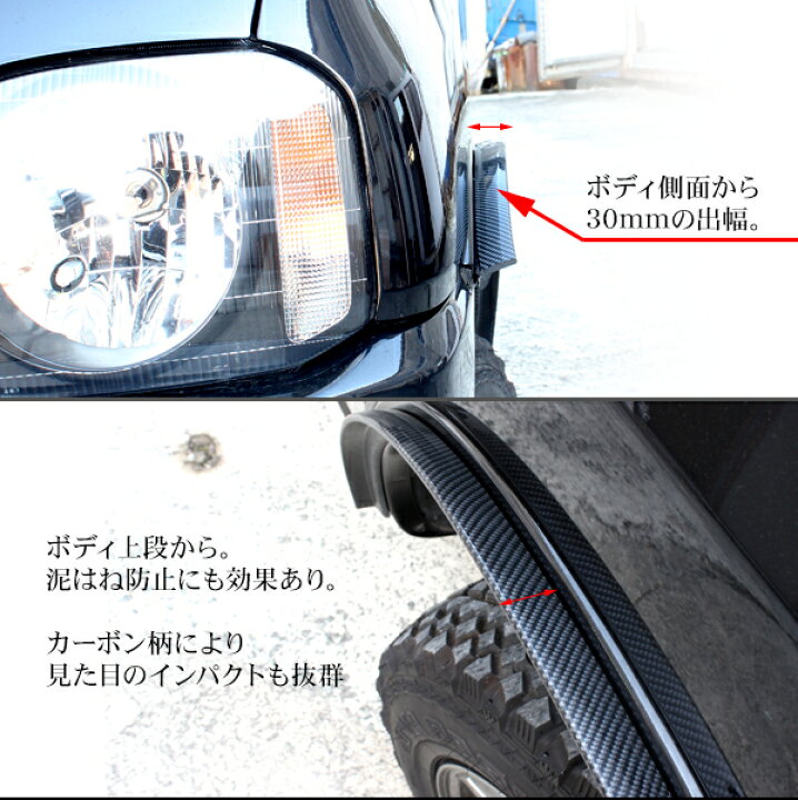 品質が 汎用貼り付けタイプオーバーフェンダー カーボン調 フェンダーリップ 出幅35mm 汎用貼り付けタイプオーバーフェンダー(メッキ)(フェンダーリップ)出幅35mm