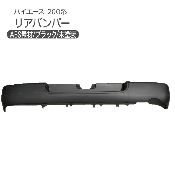 楽天市場】ハイエース 200系 1型 2型 3型前期 3型後期 4型 リア 