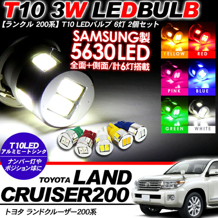 楽天市場】ランドクルーザー200 ランクル200 ポジション球/ナンバー灯 