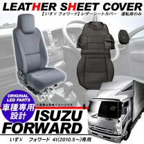 楽天市場】いすゞ フォワード パーツ（車用品｜車用品・バイク用品）の通販