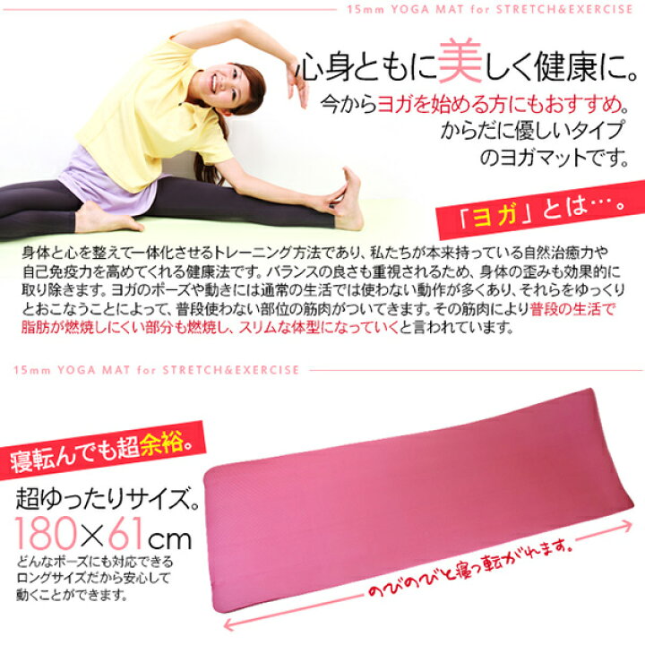 楽天市場】ヨガマット 超極厚15mm/クッション性抜群 ロングサイズ ヨガマット 厚手 大判 軽量 トレーニングマット エクササイズマット クリスマス プレゼント : 古今東西屋 楽天市場】ヨガマット 超極厚15mm/クッション性抜群 ロングサイズ ヨガマット 厚手 大判 軽量 トレーニングマット エクササイズマット クリスマス プレゼント : 古今東西屋
