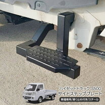 楽天市場】ハイゼット ジャンボ（サイドステップ｜外装・エアロパーツ 