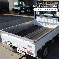 キャリイ トラック DA16T 荷台 サイドパネル あおりガード 一体型 アルミ縞板 全2色 側面パネル インナー…