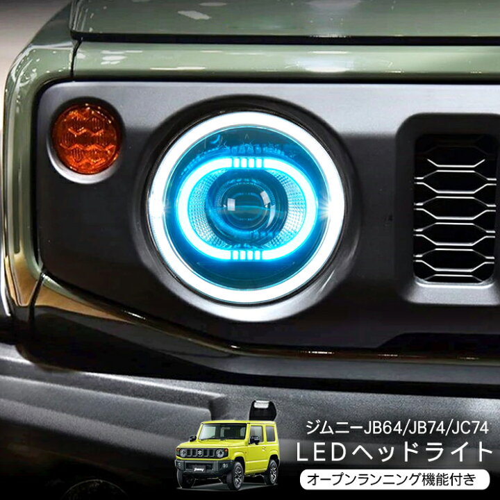 楽天市場】ジムニー JB64W シエラ JB74W LEDイカリング付き HID ヘッド 