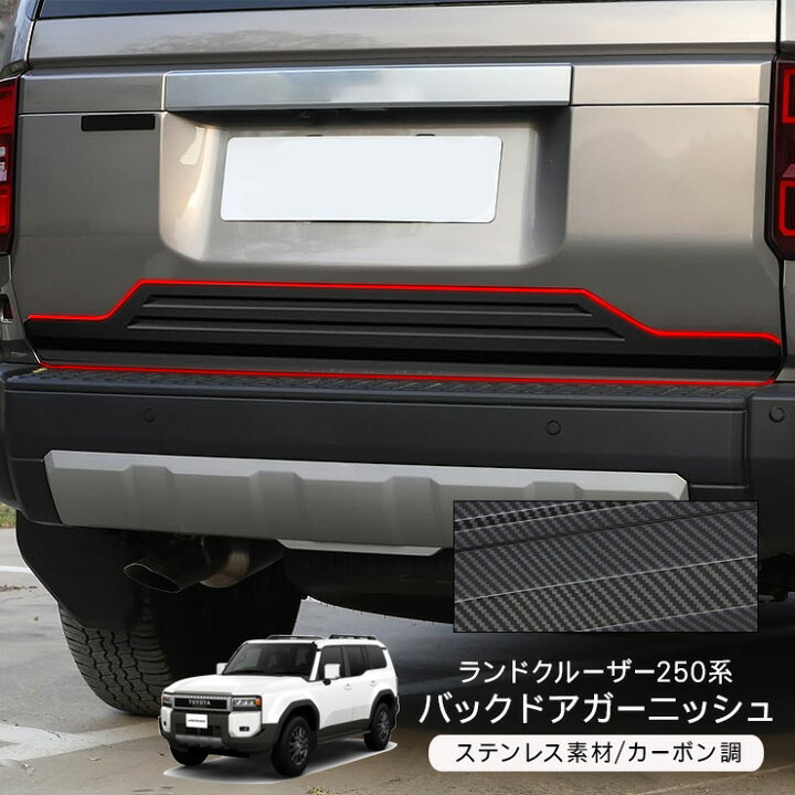 楽天市場】ランドクルーザー 250 バックドアガーニッシュ テールゲート 