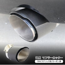 楽天市場】マフラーカッター カーボン（パーツ｜車用品）：車用品 