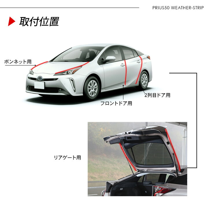 楽天市場】プリウス 50系 静音 ドアモール セット 1台分 低減 モール 