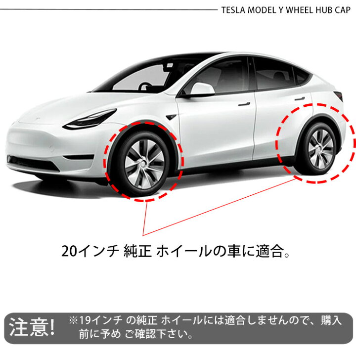 楽天市場】【10倍ポイント11日まで】テスラ モデルY 20インチ ホイール 