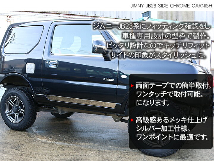 楽天市場】ジムニー JB23系 サイドドアガーニッシュ 2P ドアアンダー 