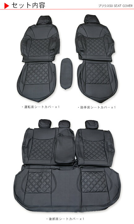楽天市場】プリウス 50系 ZVW50 レザー シートカバー 前期 後期 1台分 