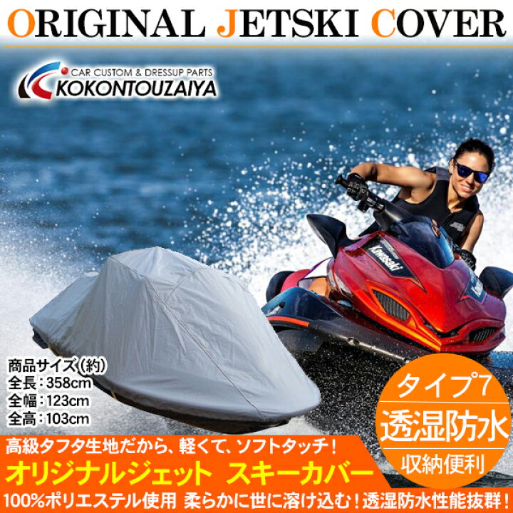 楽天市場】ジェットスキーカバー YAMAHA FX CRUISER SHO/HO ボート 
