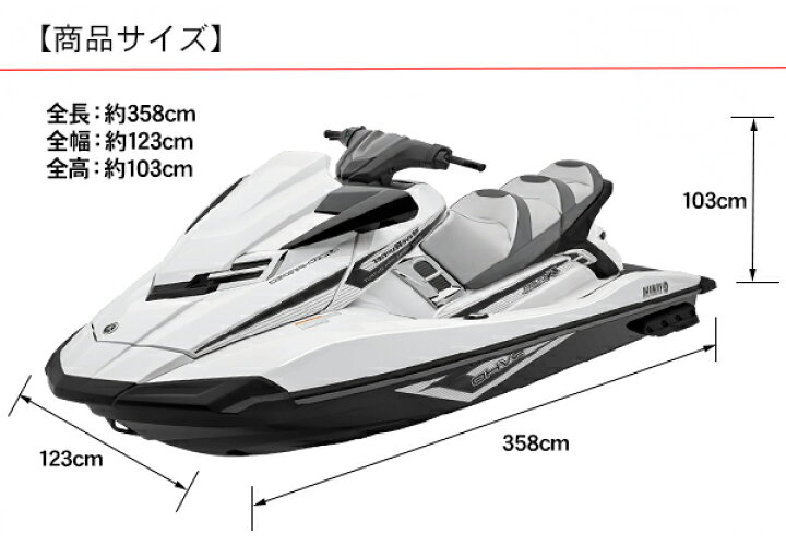 楽天市場】ジェットスキーカバー YAMAHA FX CRUISER SHO/HO ボート 
