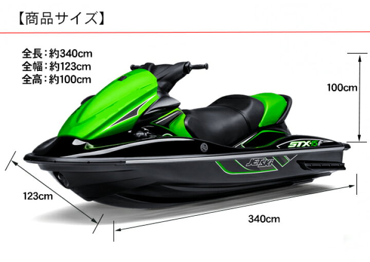 楽天市場】ジェットスキーカバー STX-15 1200STX-R 110STX 110STX-DI 