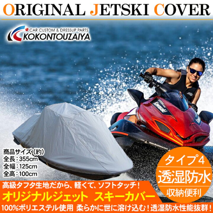 楽天市場】ジェットスキーカバー FX CRUISER SHO/HO ULTRA 300X GTXis 