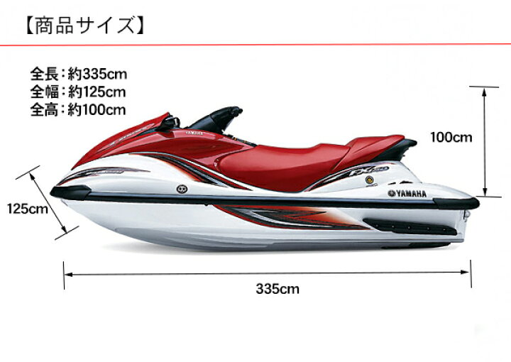 楽天市場】ジェットスキー カバー ヤマハ MJ-FX140 CRUISER FX-140 FX 
