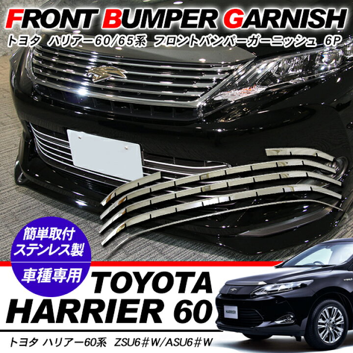 楽天市場】トヨタ ハリアー 60系 メッキパーツ フロントグリル 