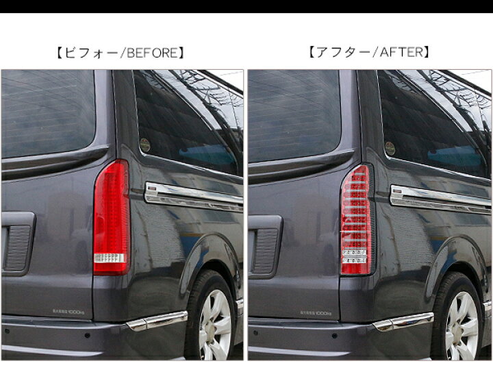 楽天市場】ハイエース 200系 LEDテールランプ バータイプ 1型 2型 3型  