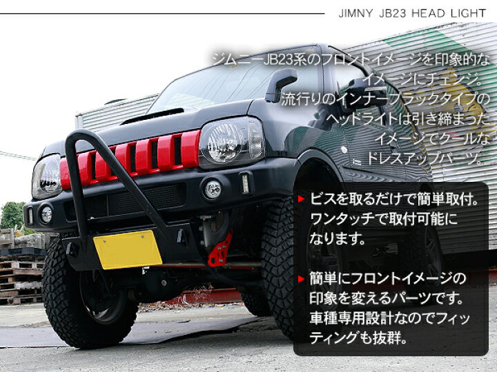 楽天市場】ジムニー JB23 純正タイプ ヘッドライト インナーブラック 