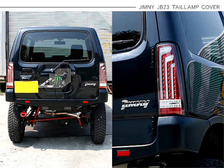 楽天市場】ジムニー JB23 パーツ LED テールランプ 縦ライン バー  