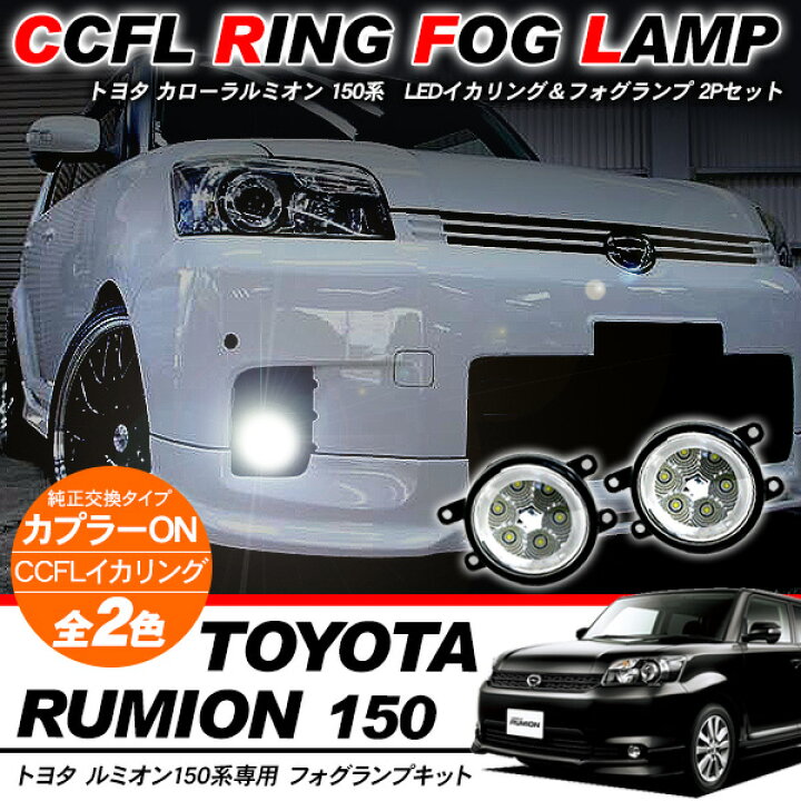 楽天市場】カローラ ルミオン 150系 専用 LED フォグランプ フォグ 