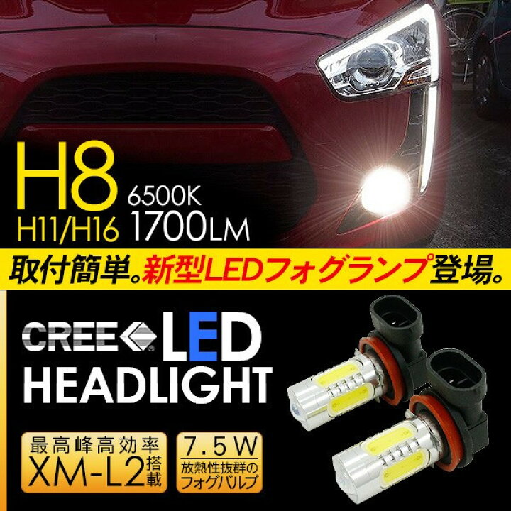 楽天市場 6ヶ月保証 コペン La400k Led フォグランプ 7 5w H8 H11 H16 Ledフォグバルブ フォグライト 車検対応 Ledライト電装パーツ 古今東西屋