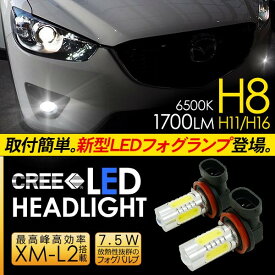 【6ヶ月保証】 CX-5 CX 5 LED フォグランプ 7.5W H8/H11/H16 LEDフォグバルブ フォグライト 車検対応 LEDライト GG/GH/GJ マツダ 電装パーツ