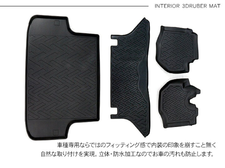楽天市場】ハイエース 200系 7型 3Dラバーマット 全席分 4Pセット  